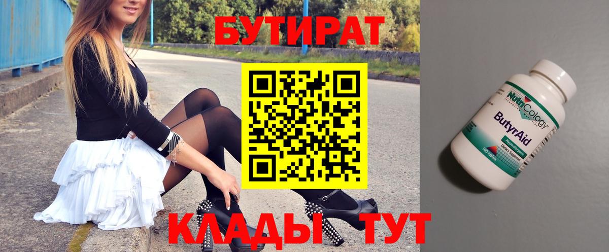 БУТИРАТ оксибутират Новосибирск