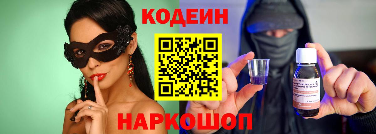 Кодеиновый сироп Lean напиток Lean (лин)  Вход с VPN  Новосибирск 