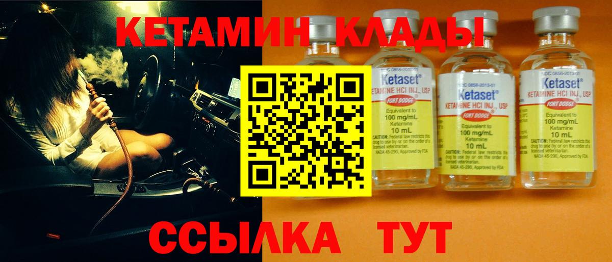 Кетамин VHQ  Кетамин ketamine  Новосибирск  Вход с VPN 