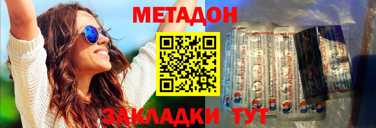 Новосибирск  Метадон methadone  Вход с VPN  Метадон VHQ 