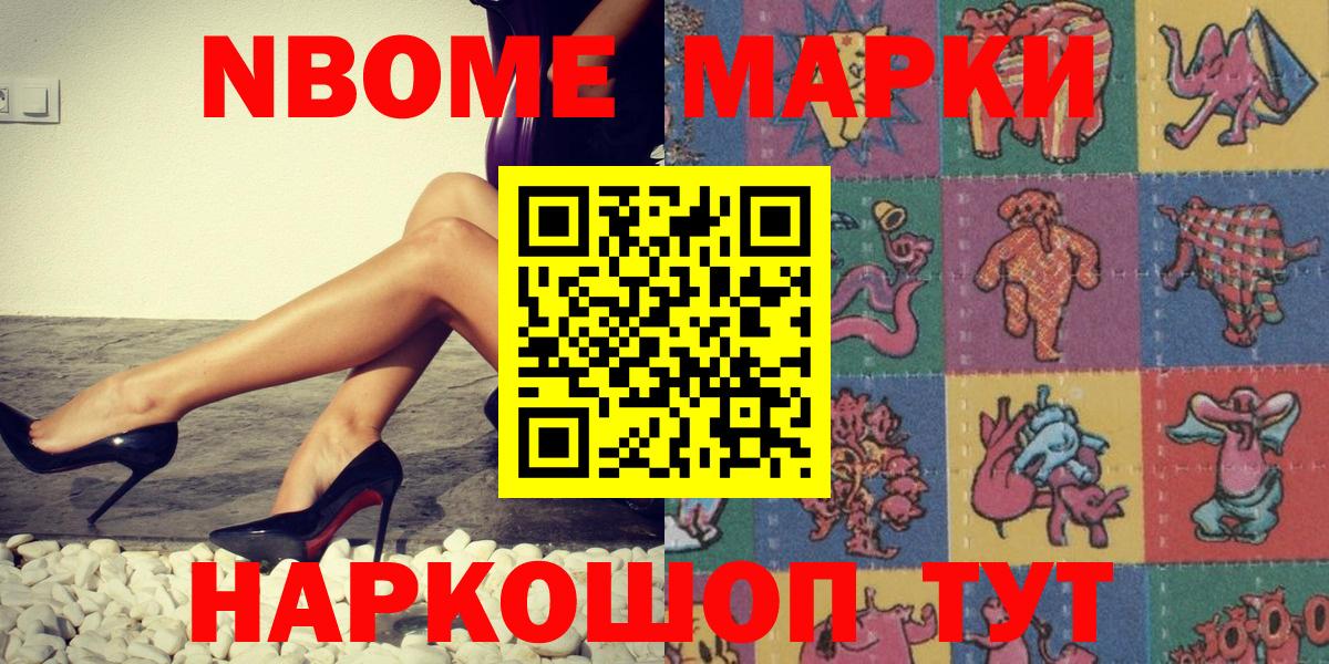Марки 25I-NBOMe 1,8мг  Вход с VPN  Новосибирск 