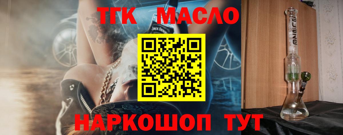 Дистиллят ТГК гашишное масло Новосибирск